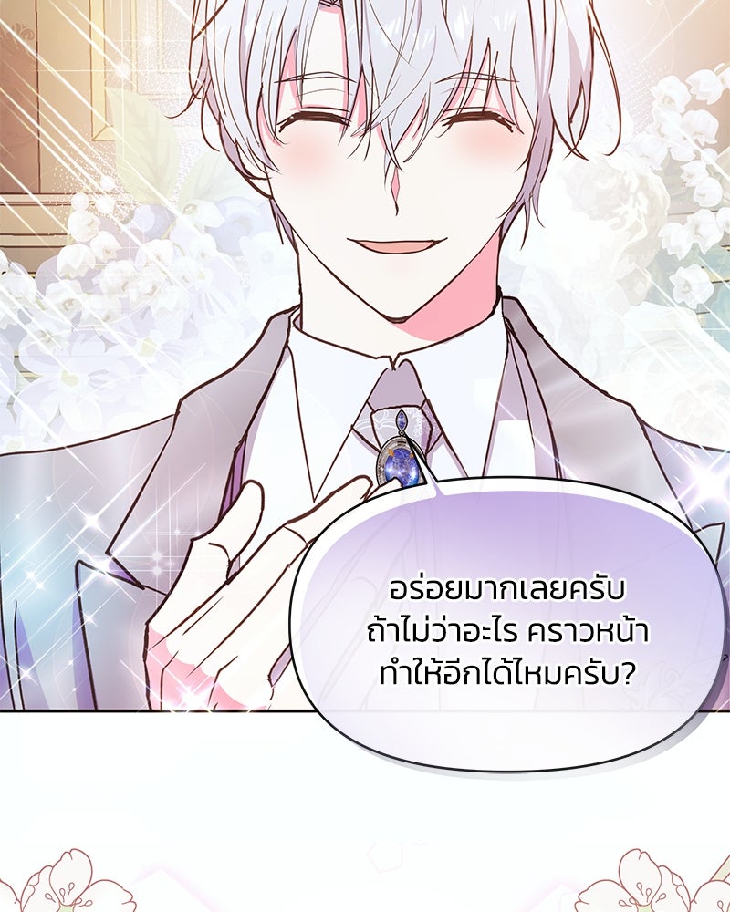 แกรนด์ดยุกขา อย่าถือสาข้าเลย - หน้า 66