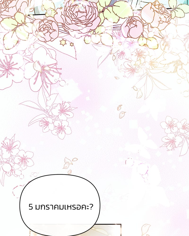 แกรนด์ดยุกขา อย่าถือสาข้าเลย - หน้า 68