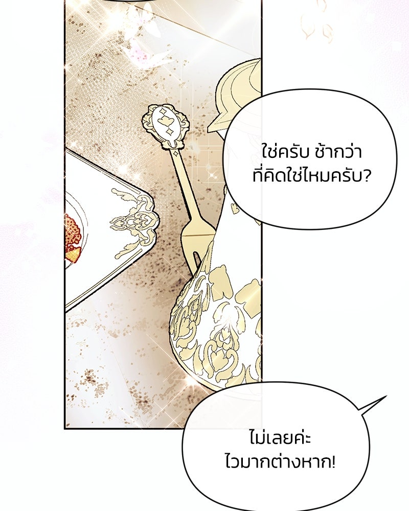 แกรนด์ดยุกขา อย่าถือสาข้าเลย - หน้า 69