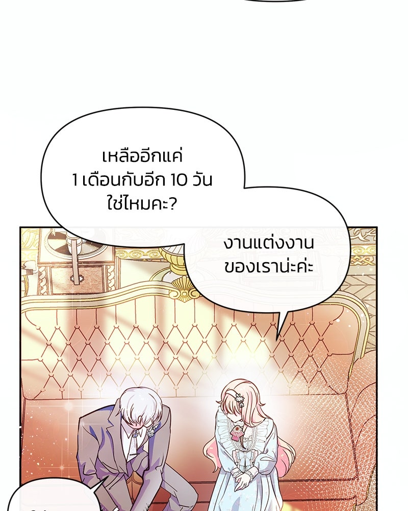 แกรนด์ดยุกขา อย่าถือสาข้าเลย - หน้า 70