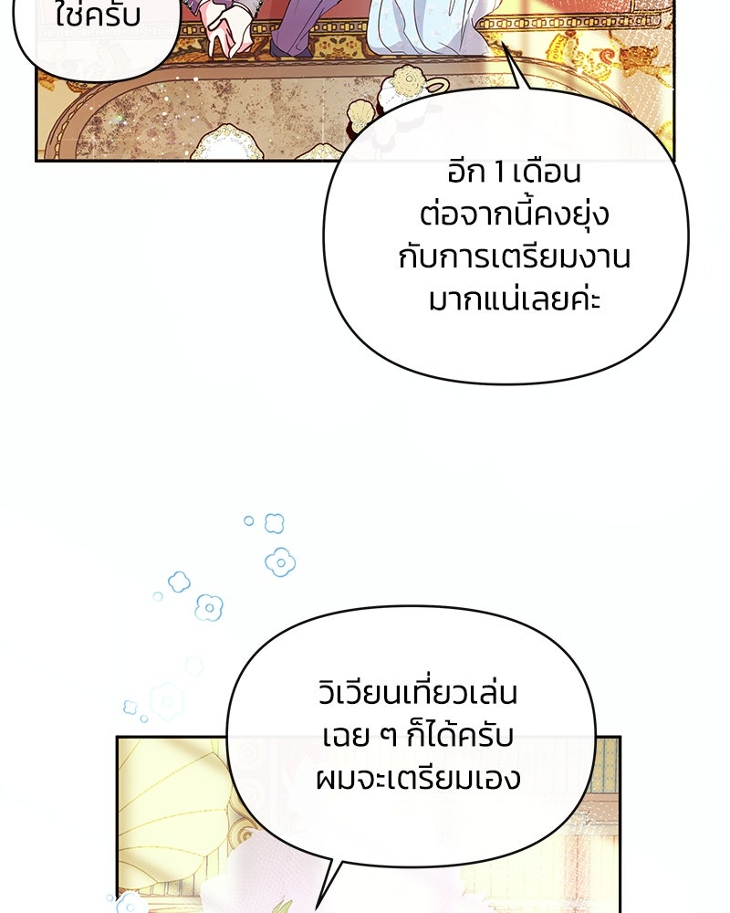 แกรนด์ดยุกขา อย่าถือสาข้าเลย - หน้า 71