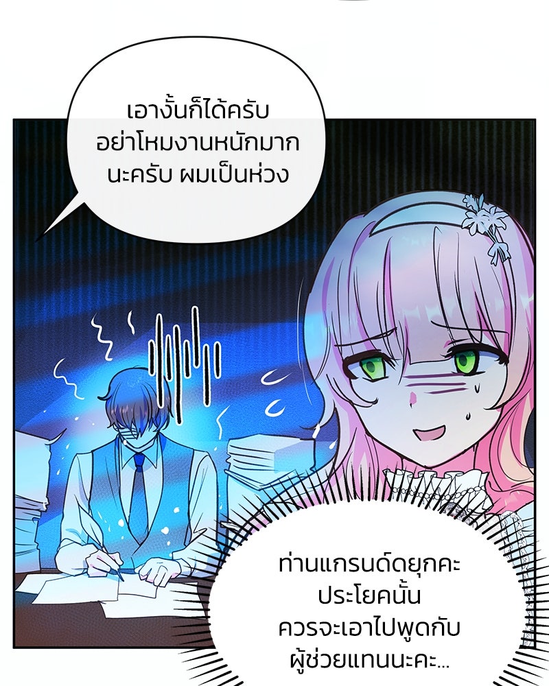 แกรนด์ดยุกขา อย่าถือสาข้าเลย - หน้า 73