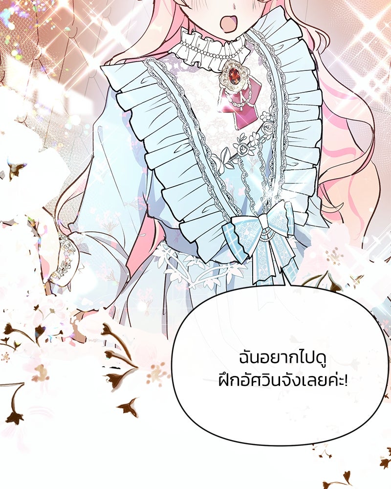 แกรนด์ดยุกขา อย่าถือสาข้าเลย - หน้า 76