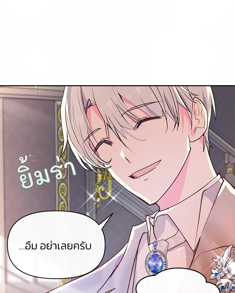 แกรนด์ดยุกขา อย่าถือสาข้าเลย - หน้า 78