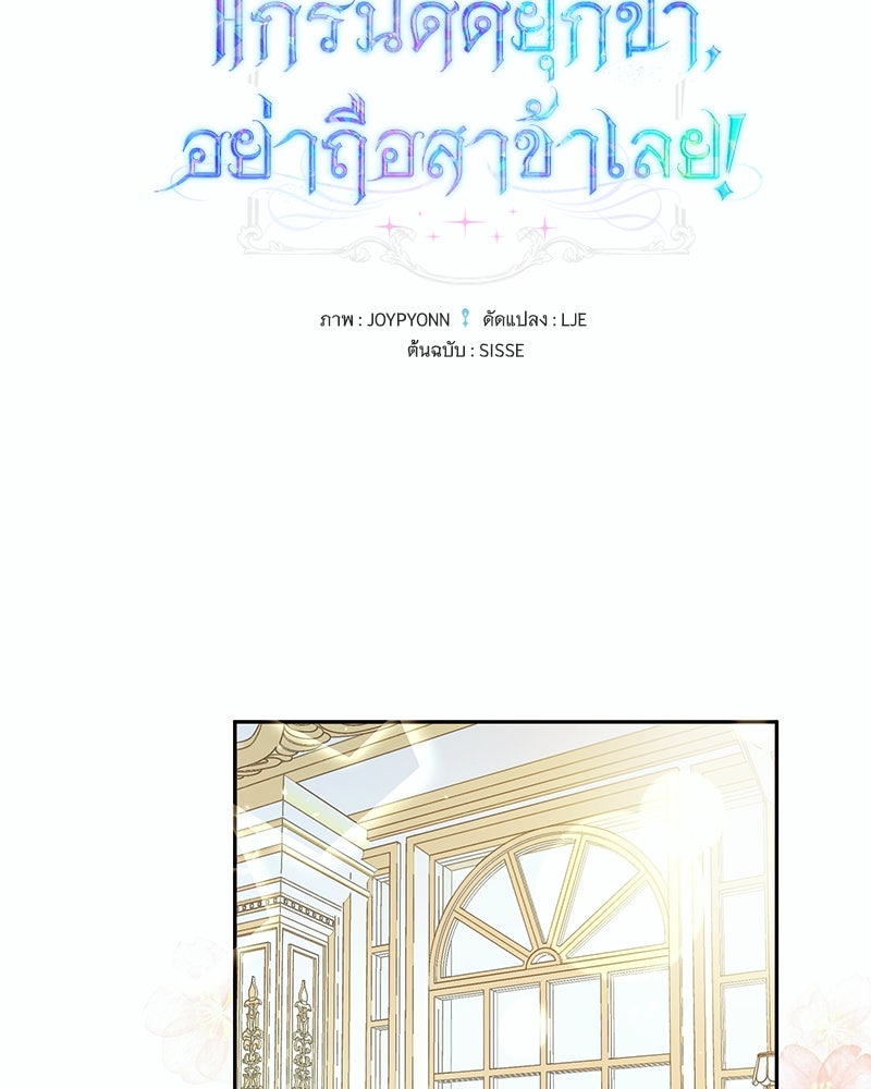 แกรนด์ดยุกขา อย่าถือสาข้าเลย - หน้า 8