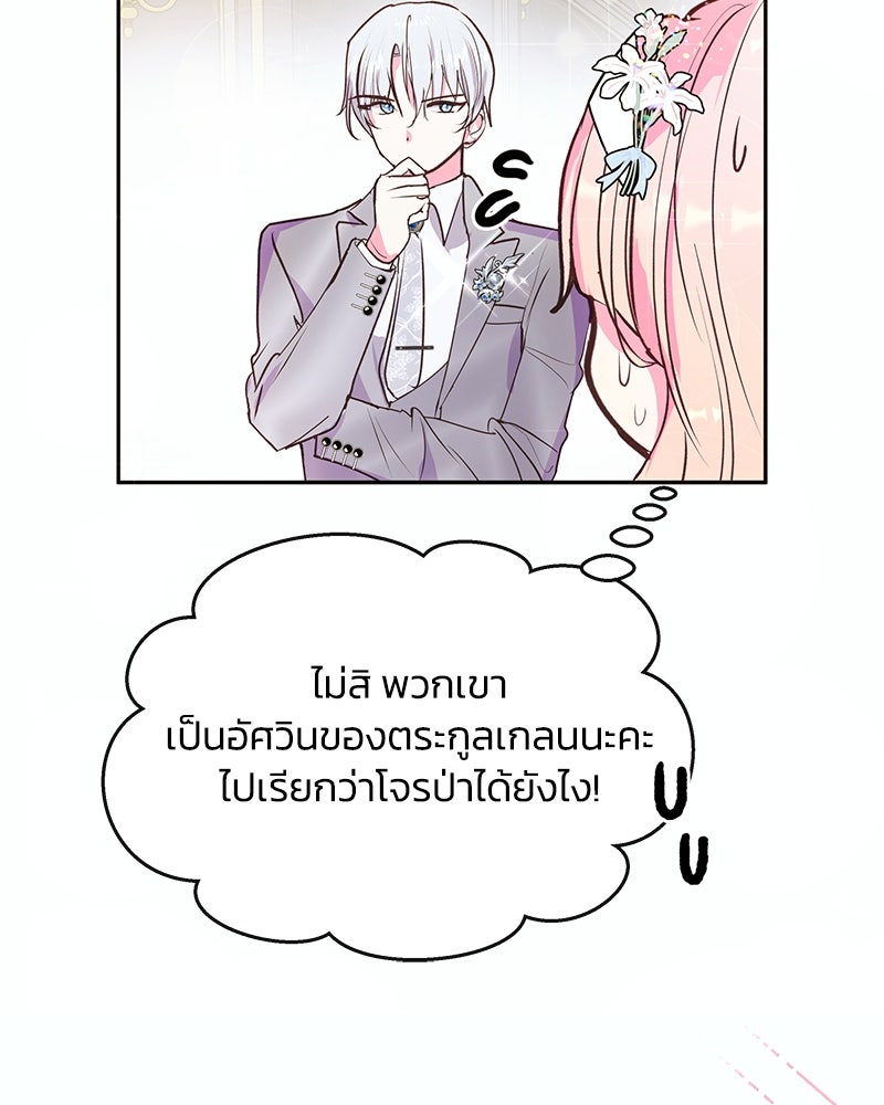 แกรนด์ดยุกขา อย่าถือสาข้าเลย - หน้า 80