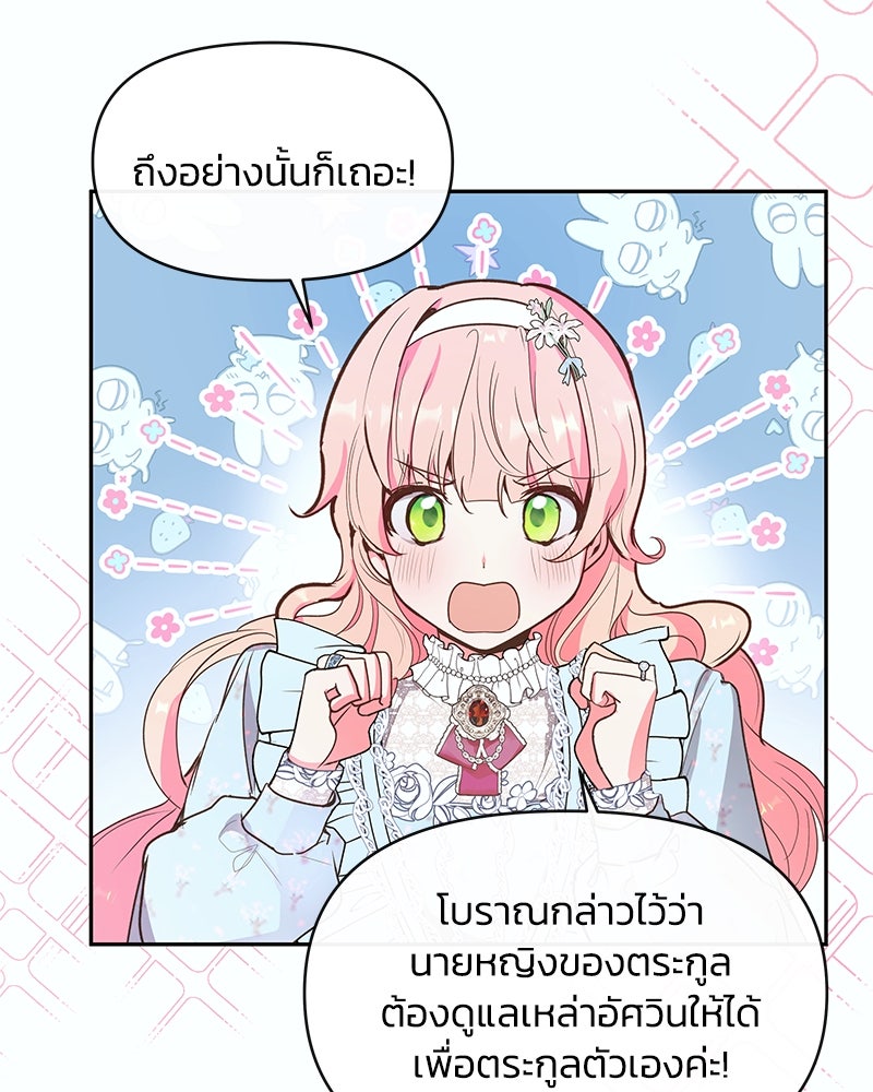 แกรนด์ดยุกขา อย่าถือสาข้าเลย - หน้า 81
