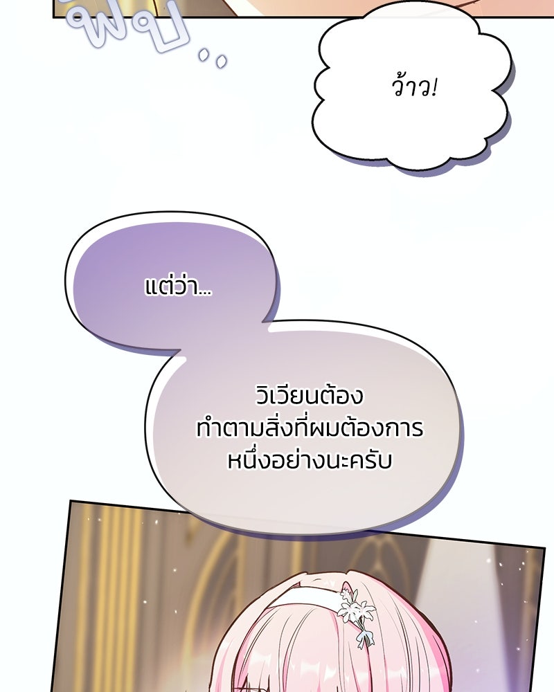 แกรนด์ดยุกขา อย่าถือสาข้าเลย - หน้า 83