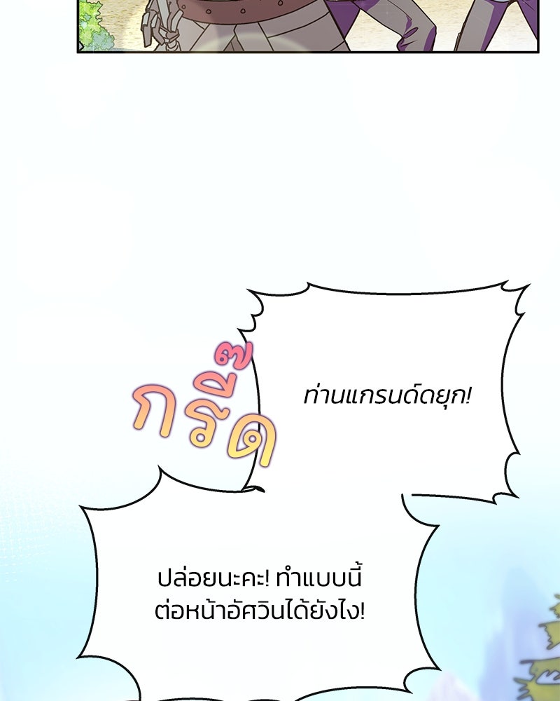 แกรนด์ดยุกขา อย่าถือสาข้าเลย - หน้า 87