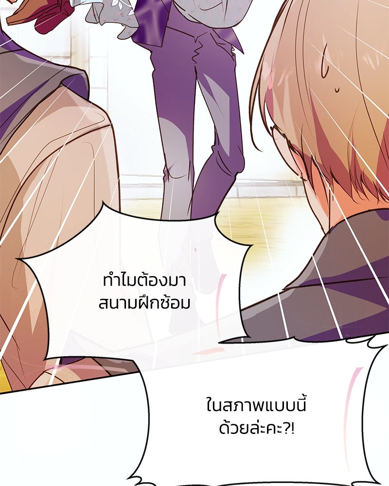แกรนด์ดยุกขา อย่าถือสาข้าเลย - หน้า 90