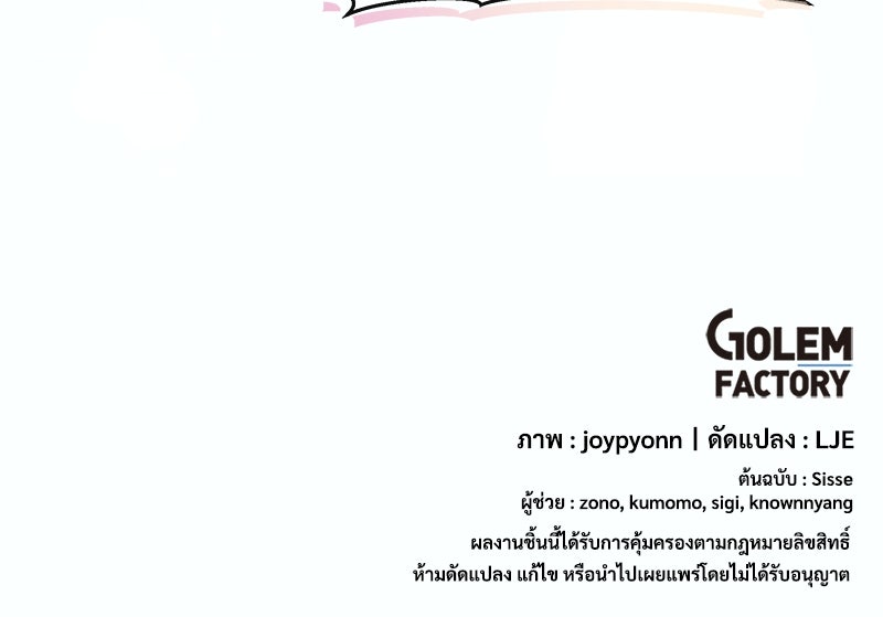 แกรนด์ดยุกขา อย่าถือสาข้าเลย - หน้า 91