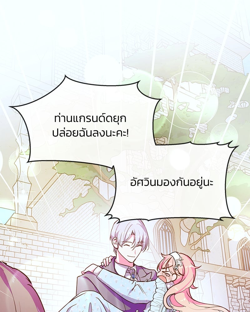 แกรนด์ดยุกขา อย่าถือสาข้าเลย - หน้า 1