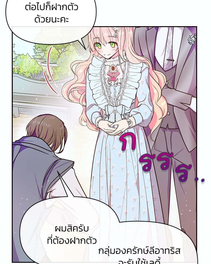แกรนด์ดยุกขา อย่าถือสาข้าเลย - หน้า 10