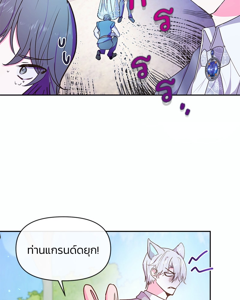 แกรนด์ดยุกขา อย่าถือสาข้าเลย - หน้า 12