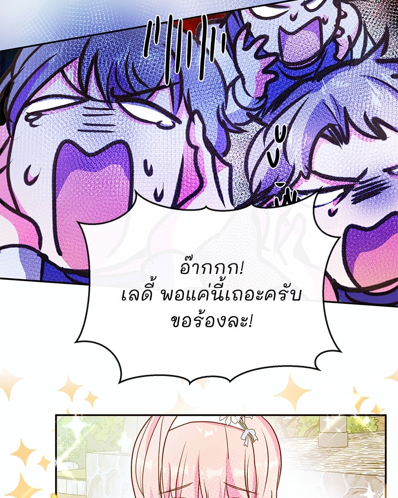 แกรนด์ดยุกขา อย่าถือสาข้าเลย - หน้า 17