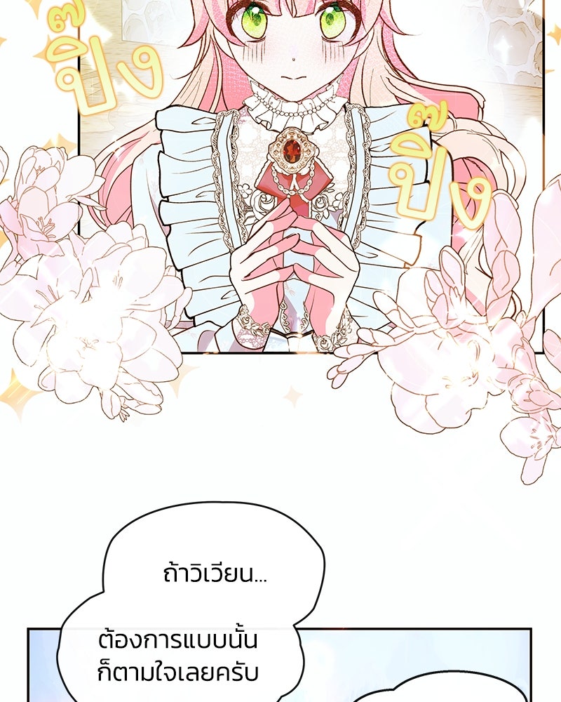 แกรนด์ดยุกขา อย่าถือสาข้าเลย - หน้า 18