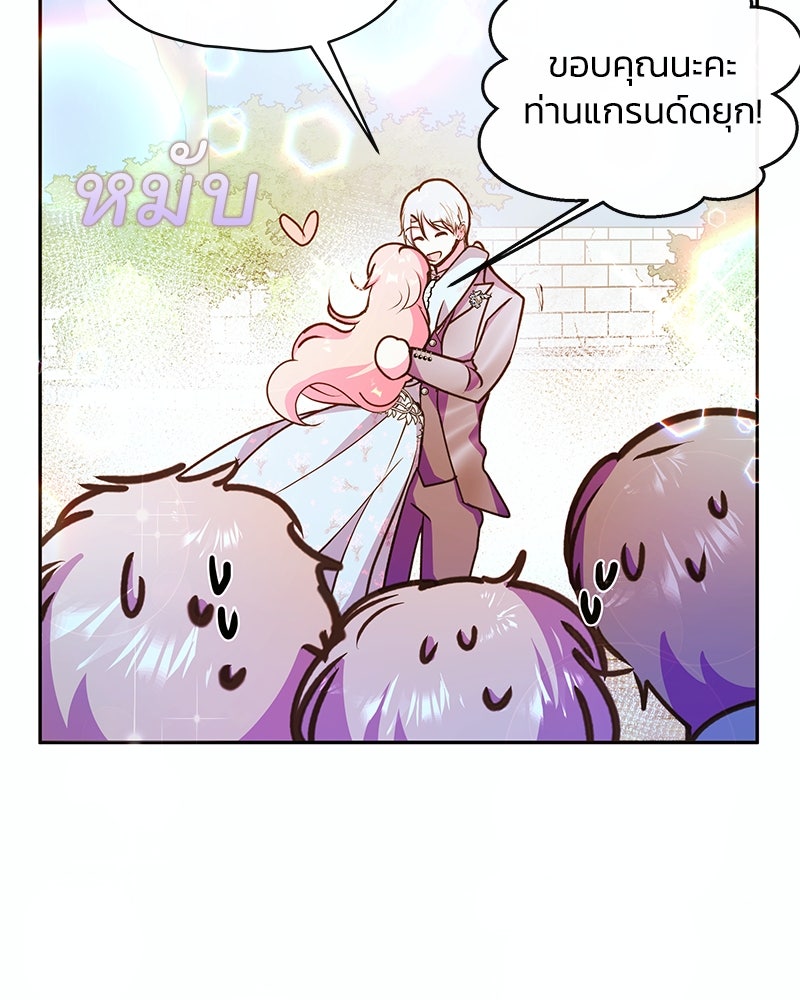 แกรนด์ดยุกขา อย่าถือสาข้าเลย - หน้า 19