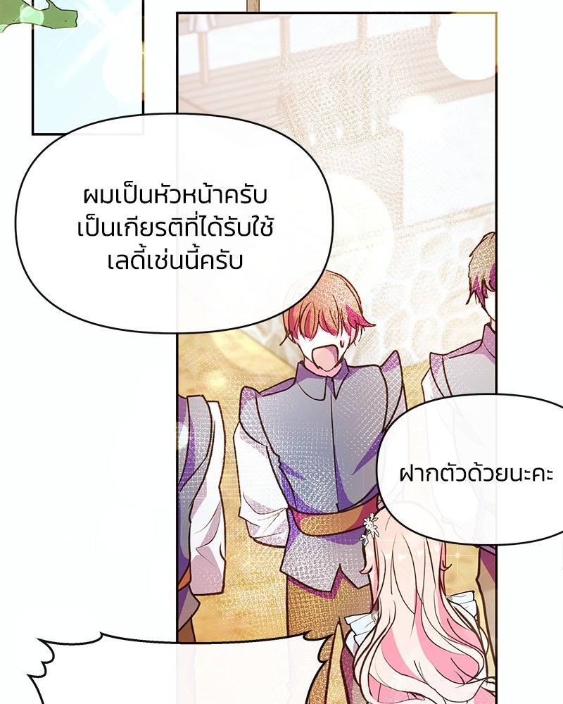 แกรนด์ดยุกขา อย่าถือสาข้าเลย - หน้า 21