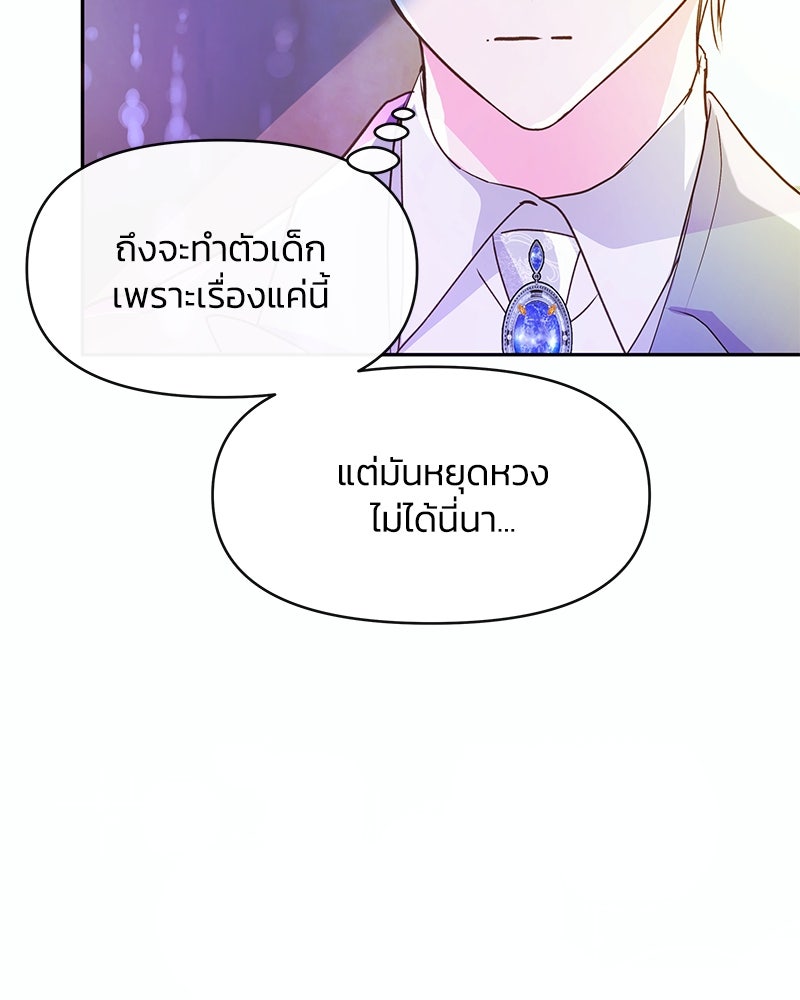 แกรนด์ดยุกขา อย่าถือสาข้าเลย - หน้า 25