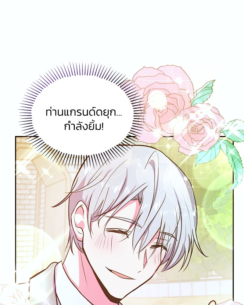 แกรนด์ดยุกขา อย่าถือสาข้าเลย - หน้า 3