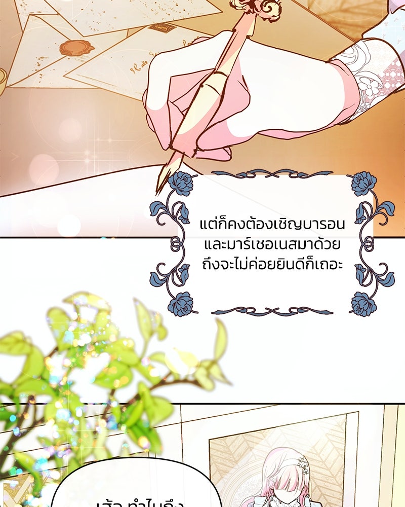 แกรนด์ดยุกขา อย่าถือสาข้าเลย - หน้า 30