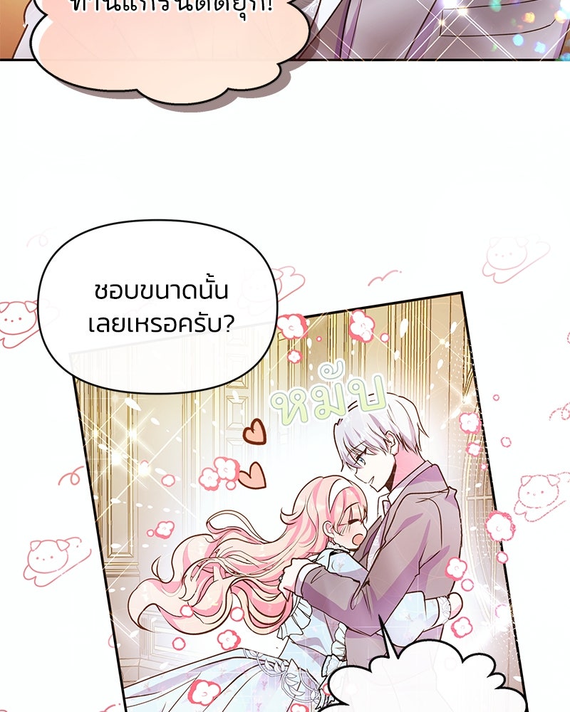 แกรนด์ดยุกขา อย่าถือสาข้าเลย - หน้า 35