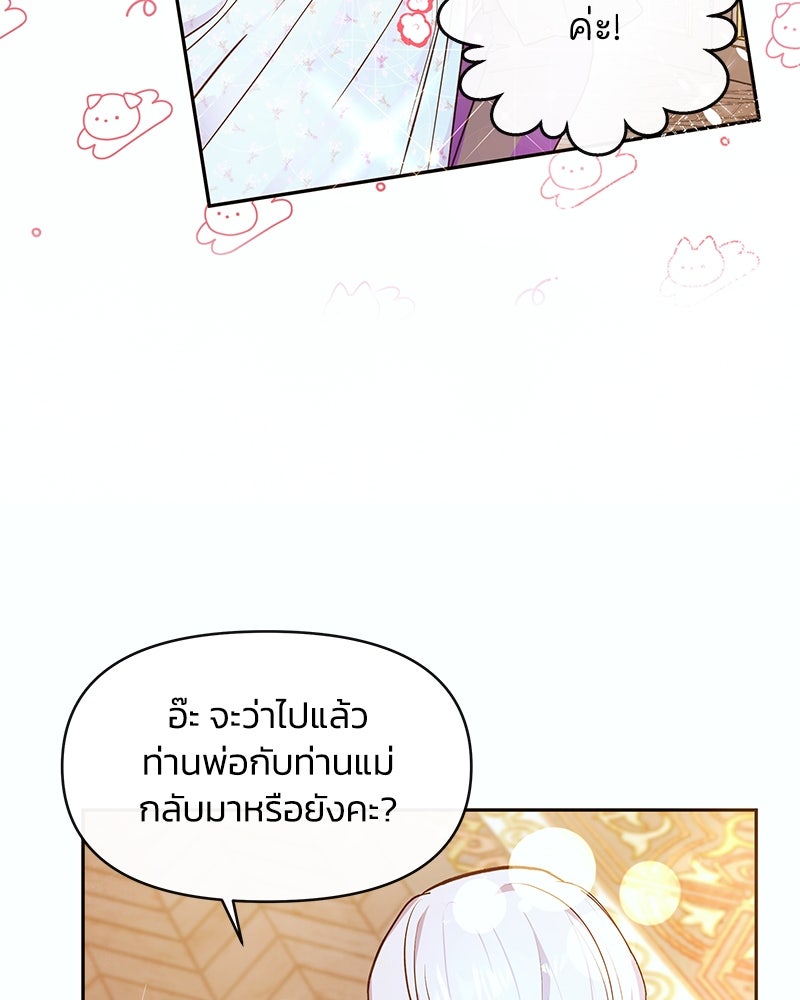 แกรนด์ดยุกขา อย่าถือสาข้าเลย - หน้า 36