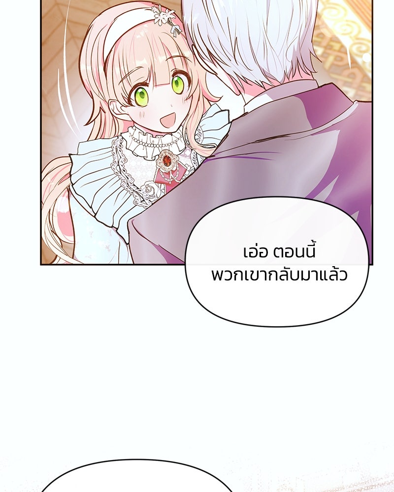 แกรนด์ดยุกขา อย่าถือสาข้าเลย - หน้า 37