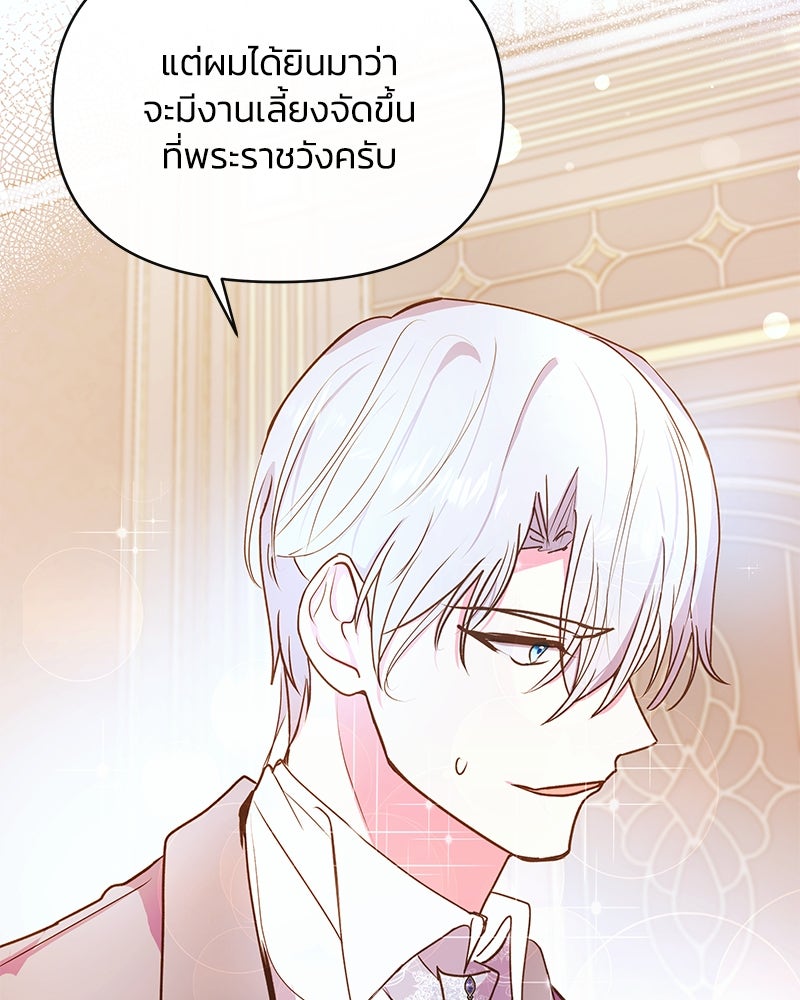 แกรนด์ดยุกขา อย่าถือสาข้าเลย - หน้า 38