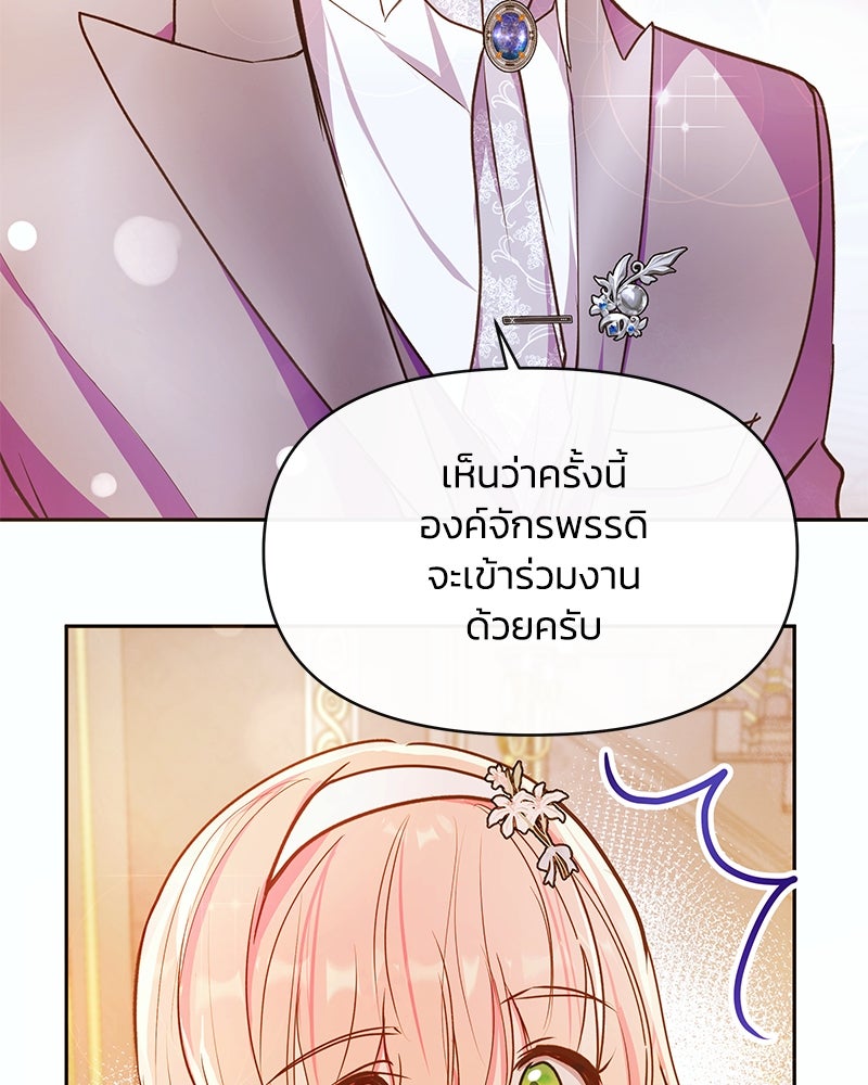 แกรนด์ดยุกขา อย่าถือสาข้าเลย - หน้า 39