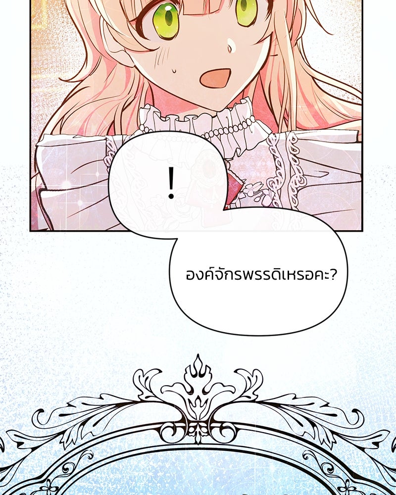 แกรนด์ดยุกขา อย่าถือสาข้าเลย - หน้า 40