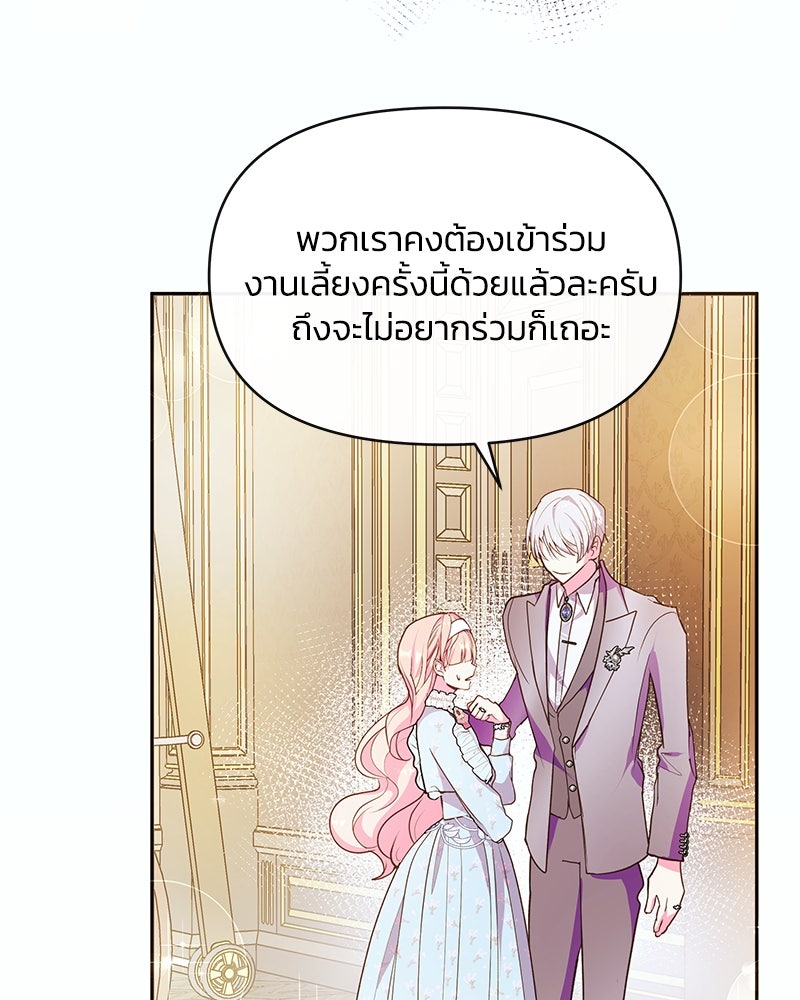 แกรนด์ดยุกขา อย่าถือสาข้าเลย - หน้า 44