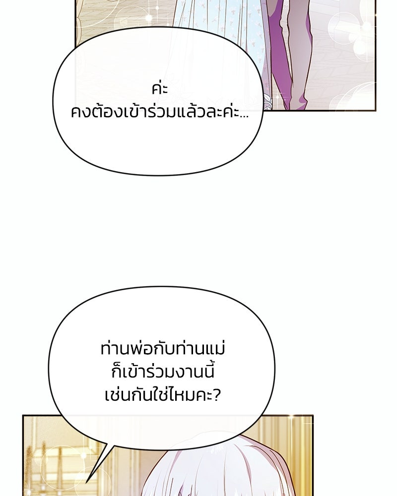 แกรนด์ดยุกขา อย่าถือสาข้าเลย - หน้า 45