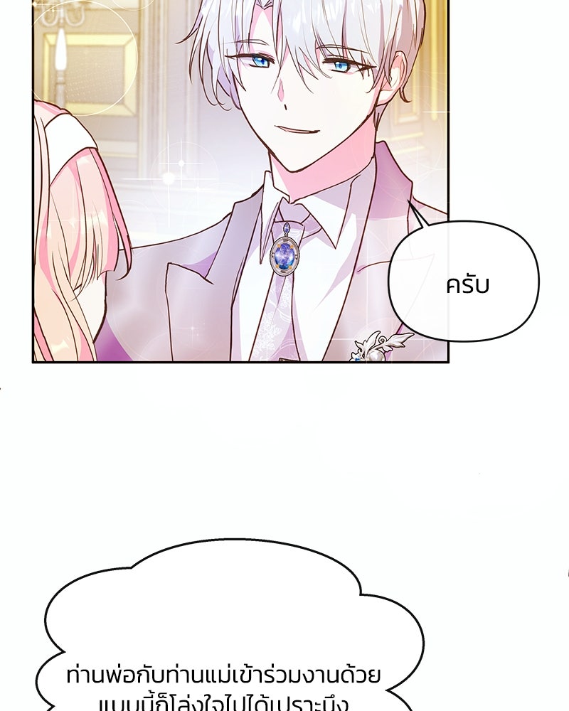 แกรนด์ดยุกขา อย่าถือสาข้าเลย - หน้า 46