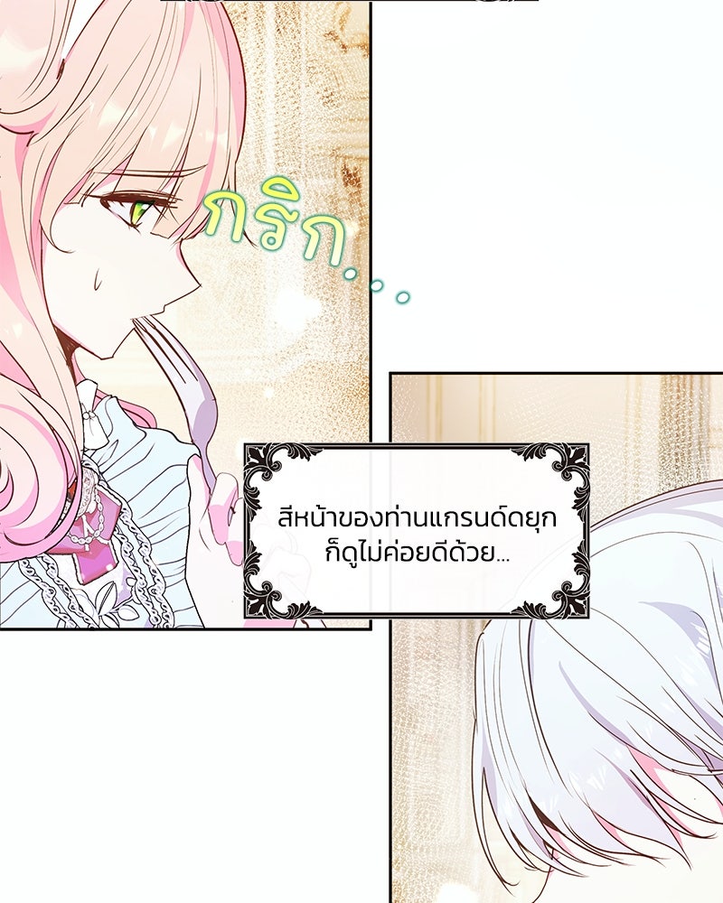 แกรนด์ดยุกขา อย่าถือสาข้าเลย - หน้า 52