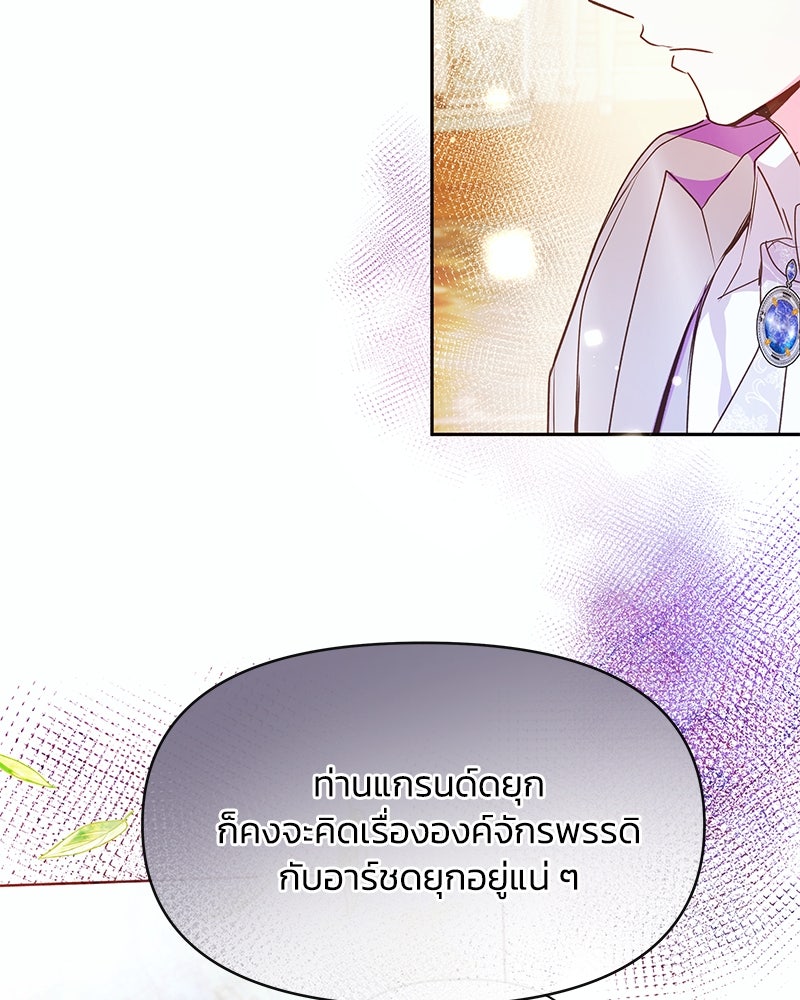 แกรนด์ดยุกขา อย่าถือสาข้าเลย - หน้า 53