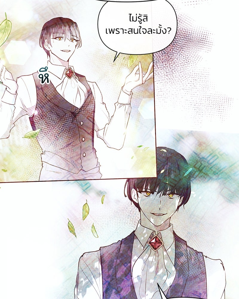 แกรนด์ดยุกขา อย่าถือสาข้าเลย - หน้า 54