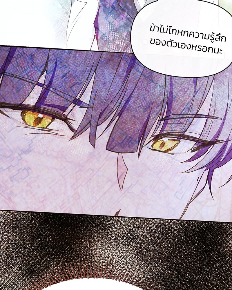 แกรนด์ดยุกขา อย่าถือสาข้าเลย - หน้า 55