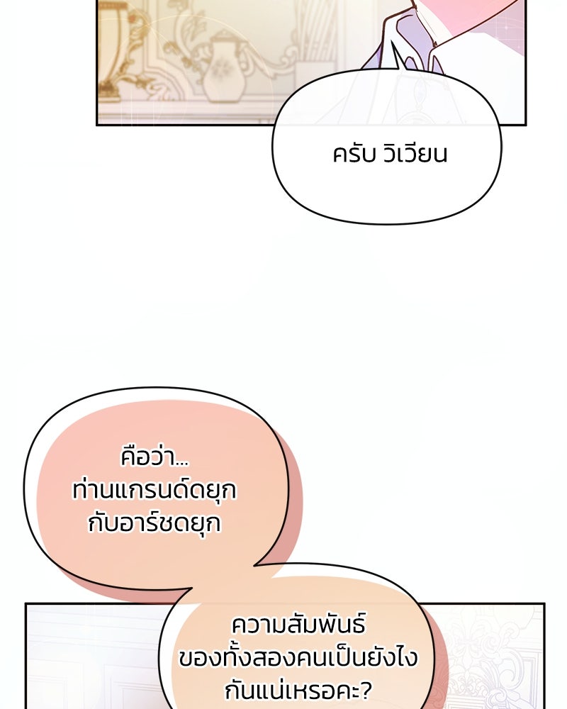 แกรนด์ดยุกขา อย่าถือสาข้าเลย - หน้า 58