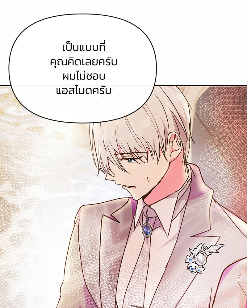 แกรนด์ดยุกขา อย่าถือสาข้าเลย - หน้า 61