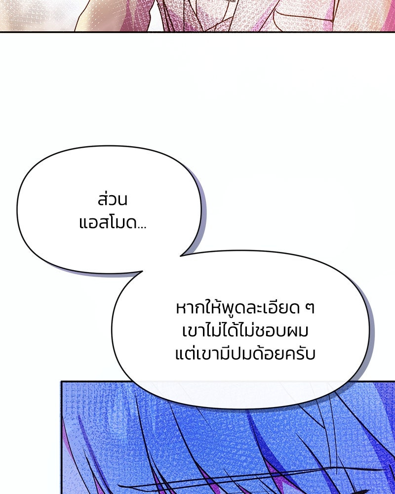 แกรนด์ดยุกขา อย่าถือสาข้าเลย - หน้า 62