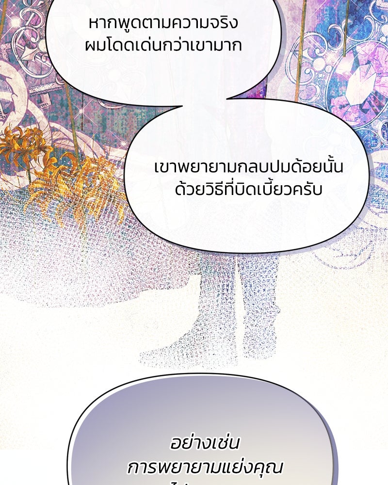 แกรนด์ดยุกขา อย่าถือสาข้าเลย - หน้า 65