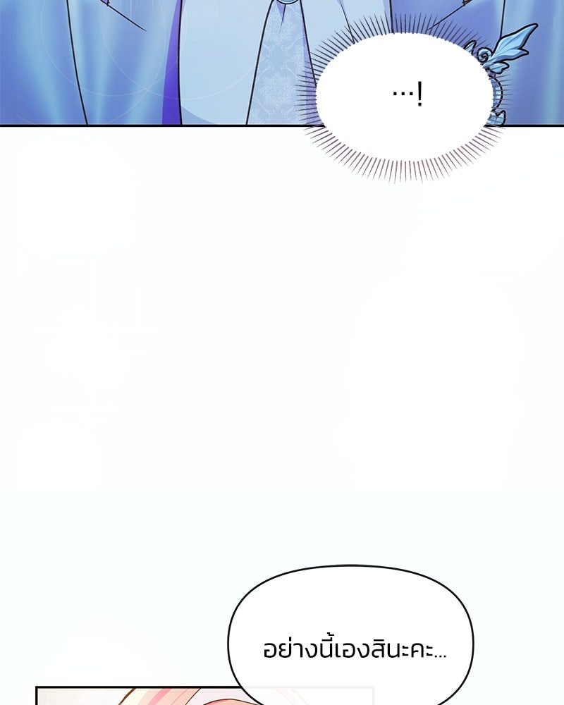แกรนด์ดยุกขา อย่าถือสาข้าเลย - หน้า 67