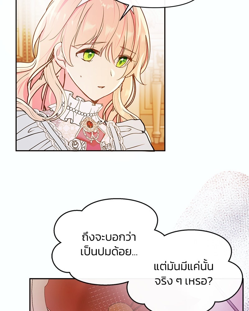 แกรนด์ดยุกขา อย่าถือสาข้าเลย - หน้า 68