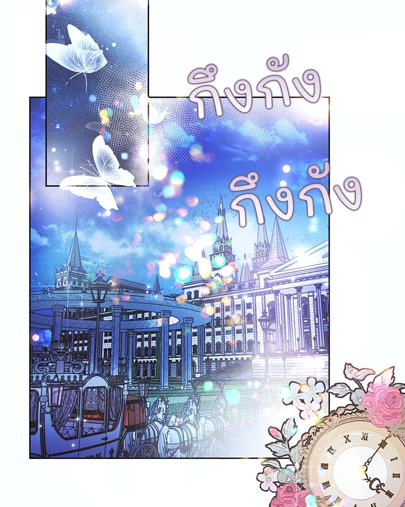 แกรนด์ดยุกขา อย่าถือสาข้าเลย - หน้า 71