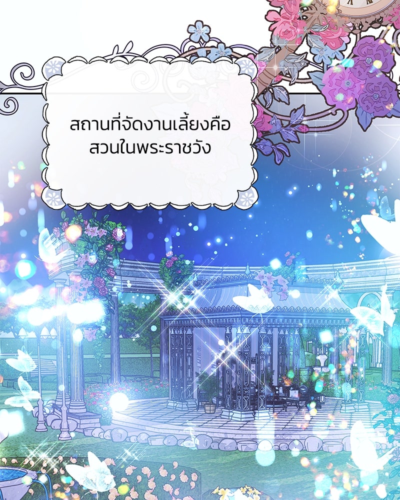 แกรนด์ดยุกขา อย่าถือสาข้าเลย - หน้า 72