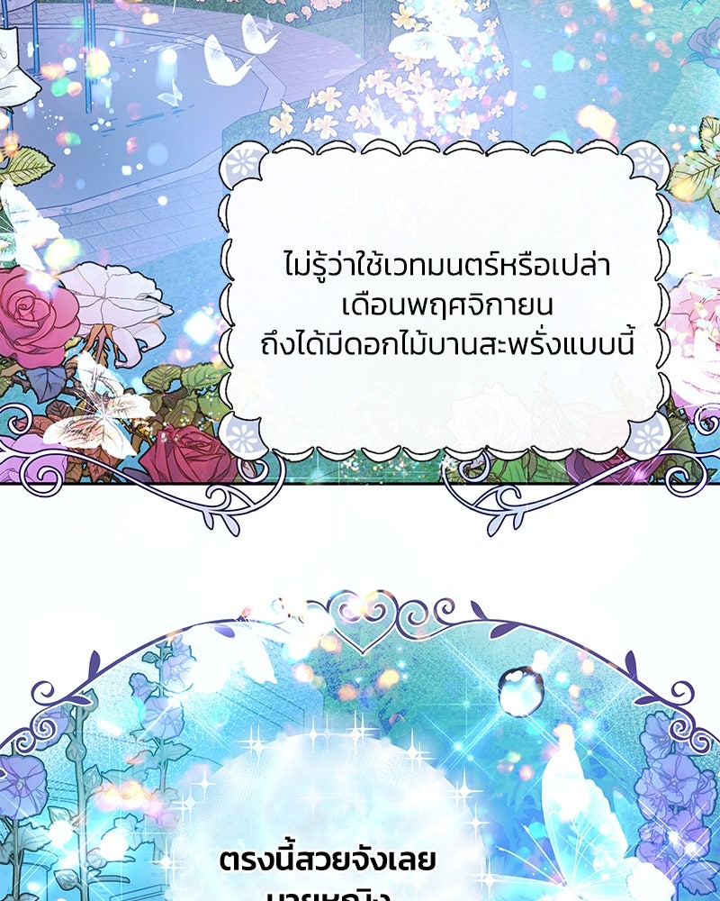 แกรนด์ดยุกขา อย่าถือสาข้าเลย - หน้า 73