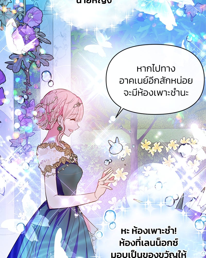 แกรนด์ดยุกขา อย่าถือสาข้าเลย - หน้า 74