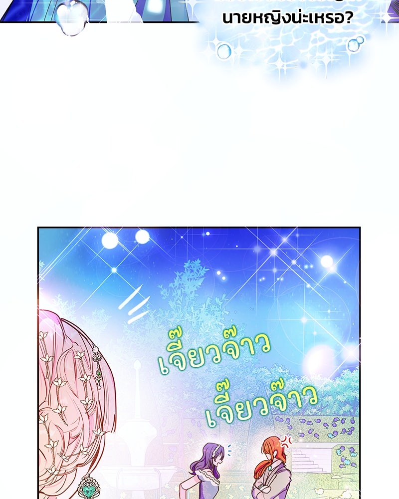 แกรนด์ดยุกขา อย่าถือสาข้าเลย - หน้า 75