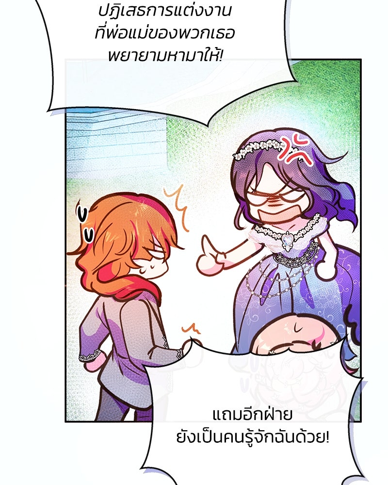แกรนด์ดยุกขา อย่าถือสาข้าเลย - หน้า 78